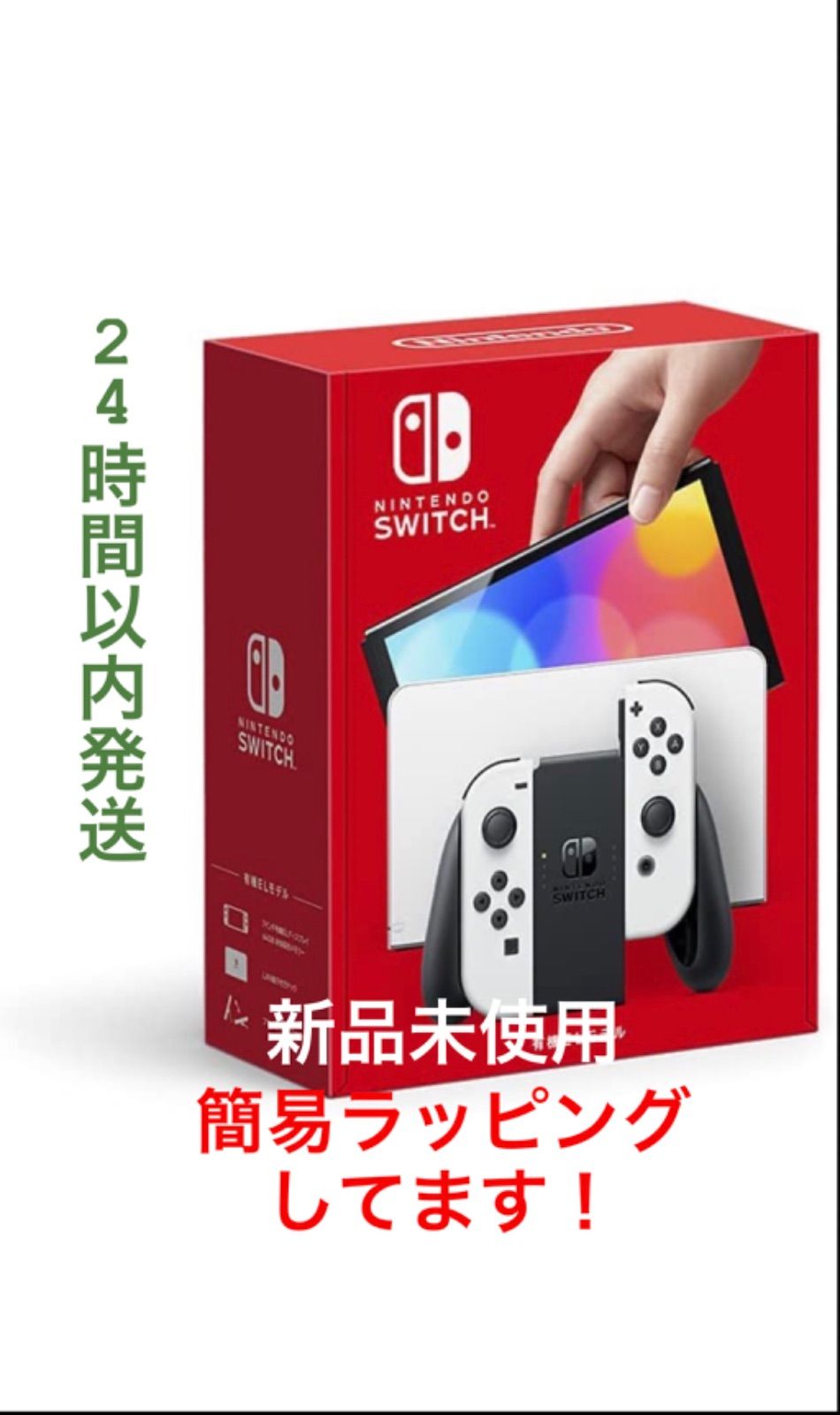 週末値下げ中※Nintendo Switch 本体（有機ELモデル） - メルカリ