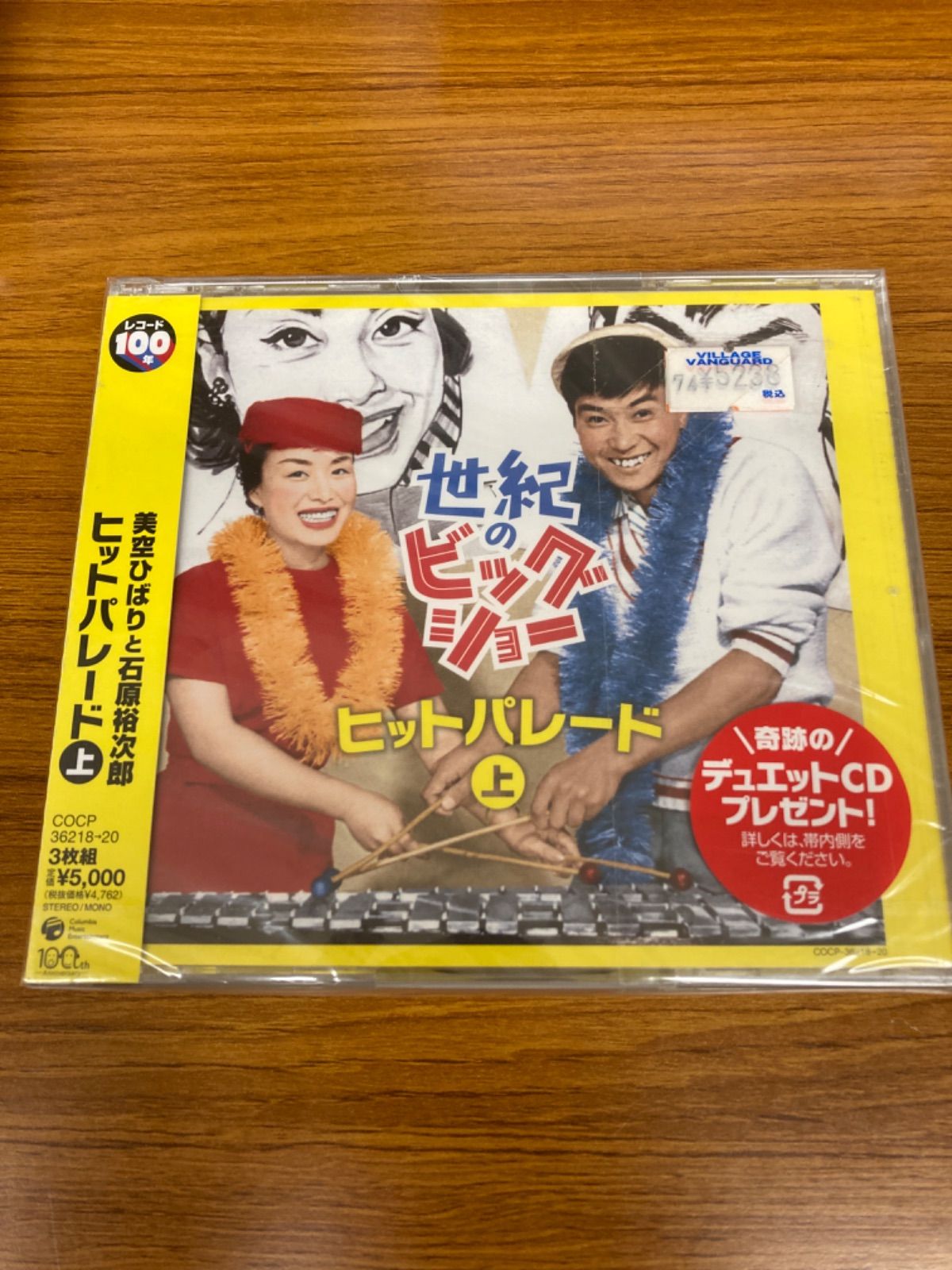 美空ひばり、石原裕次郎世紀のビッグショー 二人の愛唄歌 上下セット 世紀のビッグショー美空ひばりと石原裕次郎 二人の愛唱歌(下