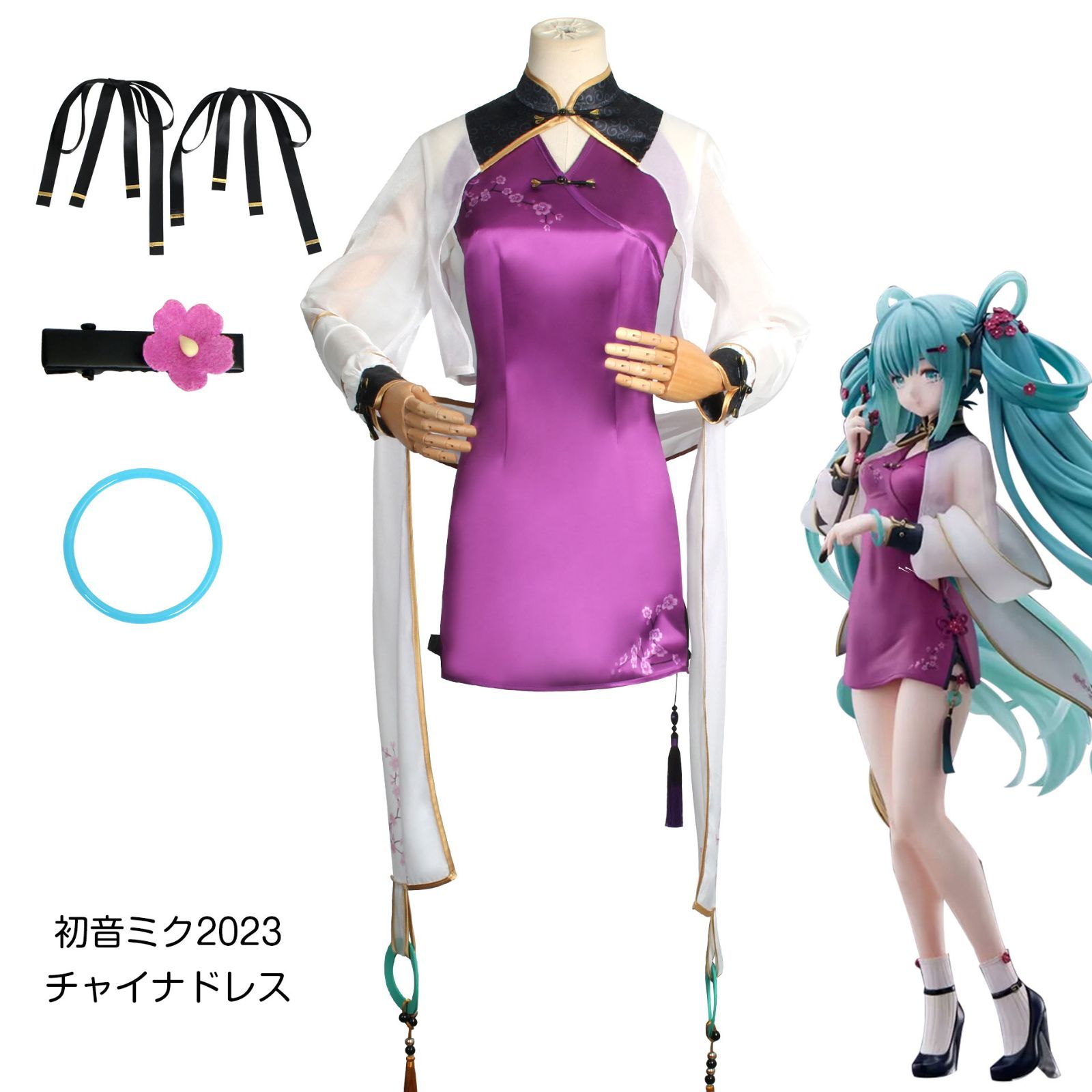 初音ミク 2023 チャイナドレス コスプレ衣装 コスチューム パープル