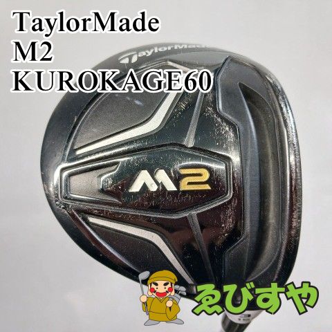 入間【中古】 フェアウェイウッド テーラーメイド M2 KUROKAGE60 S 15[5324]