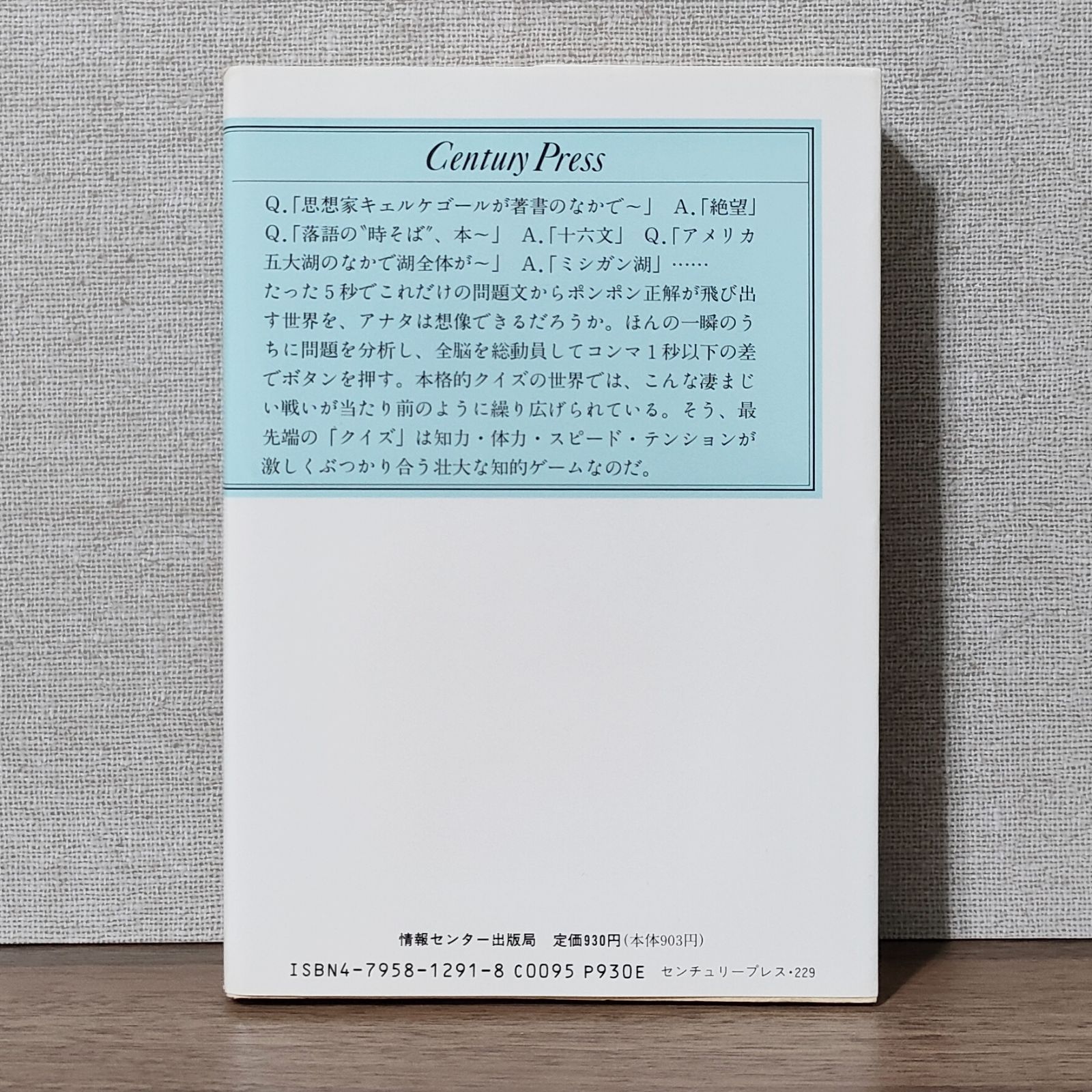 クイズは創造力〈理論篇〉ウルトラクイズの「傾向と対策」を学問する