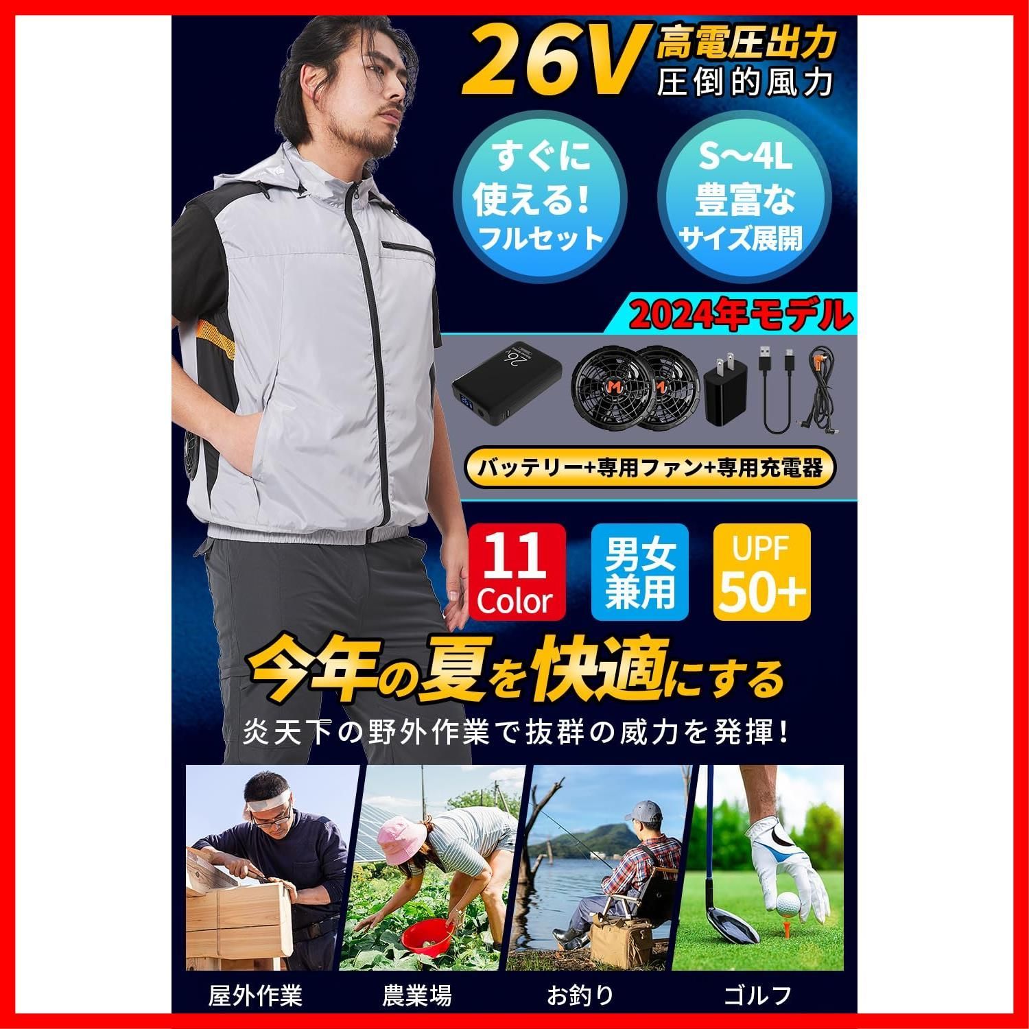 ファン付きベスト 26V