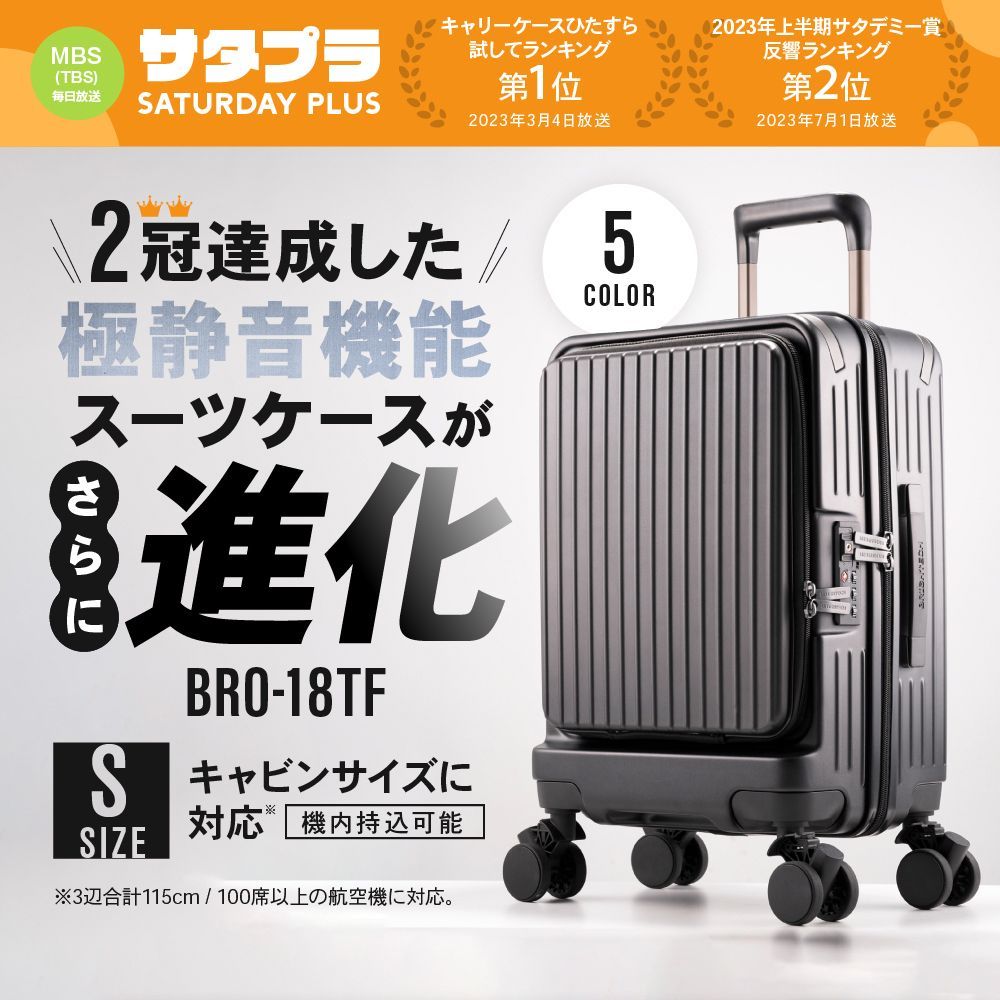 BRIGHTECH ブライテック スーツケース キャリーケース キャリーバッグ BRO-18TF 進化系 Sサイズ 機内持込サイズ 31L ワンタッチ 交換キャスター - メルカリ