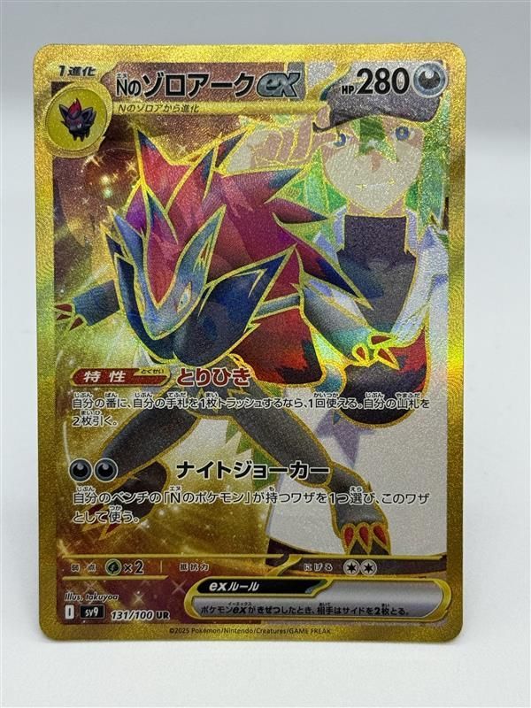 Nのソロアークex (UR) エラーカード Nのゾロアークex ur エラー Nのソロアークex (UR) エラーカード Nのゾロアークex ur エラー