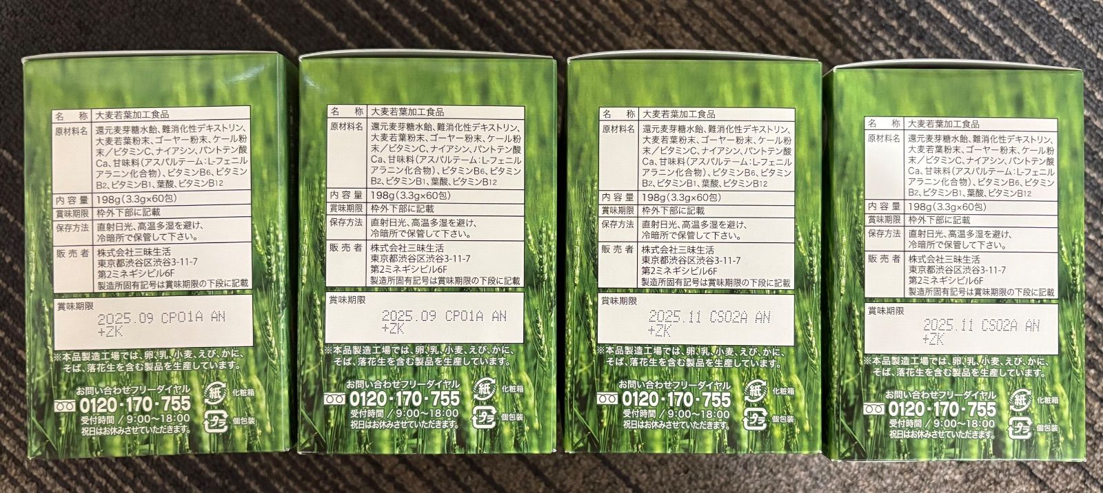 青汁三昧 250包