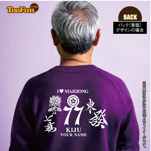 杢グレー/XLサイズ]スウェットトレーナー 喜寿 77歳 デザインH 麻雀 役
