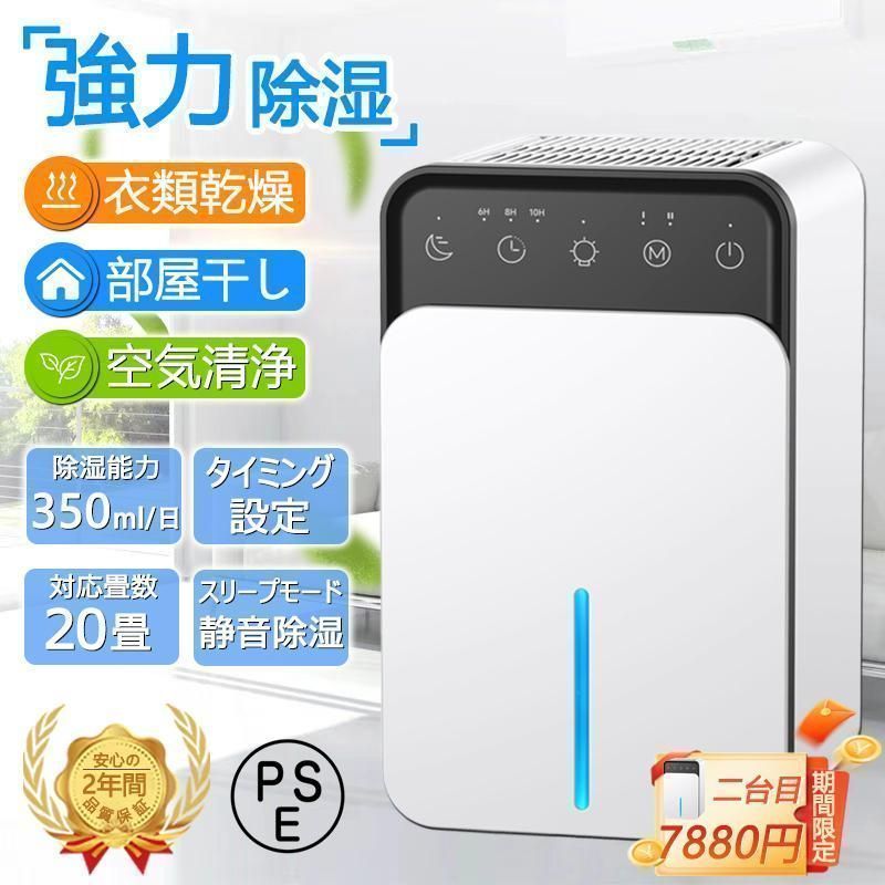 除湿機 空気清浄機 衣類乾燥 梅雨対策 小型 家庭用 静音 強力 消臭 省エネ オールシーズン 除湿 部屋干し 室内干し 自動停止 1500ML 梅雨 コンパクト 乾燥器