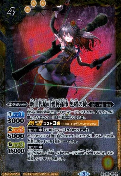 創聖の契約神ブラフマーSecret+2種のSecret 2025/11)(SECRET)創聖の契約神ブラフマー【契約X-SEC】{SD69