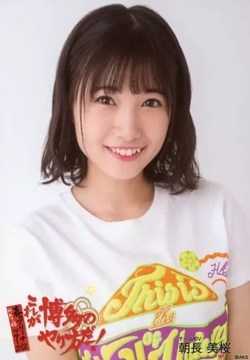 hkt48朝長美桜生写真ばら売り可能 hkt48朝長美桜生写真ばら売り可能 hkt48朝長美桜生写真ばら