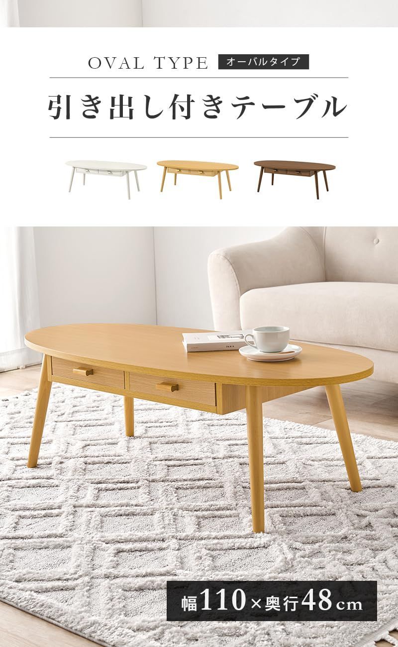 MT-6381NA ナチュラル 37 高さ 48 奥行 110 幅 引き出し 引き出し付き 両面 便利な 楕円形 センターテーブル 収納付き ローテーブル テーブル 萩原