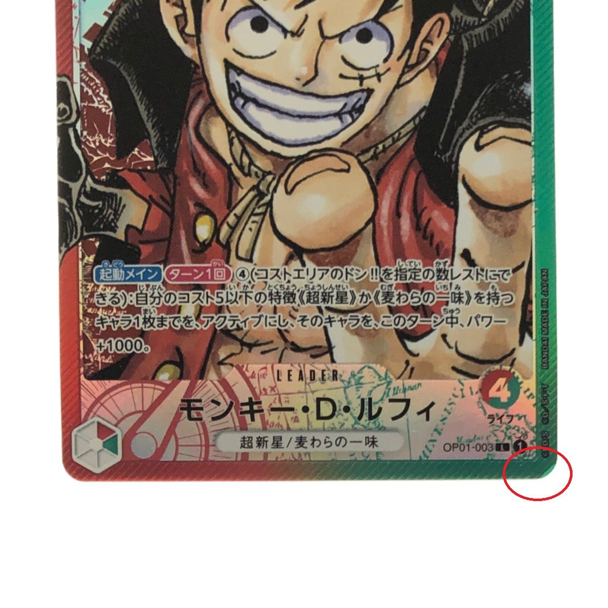 ▽▽ ワンピースカード モンキー・D・ルフィ パラレル OP01-003L モンキー・D・ルフィ リーダーパラレル OP01-003 L 多色