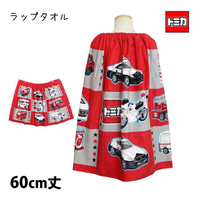 新品】 トミカ ラップタオル 巻きタオル 子供 キッズ ジュニア