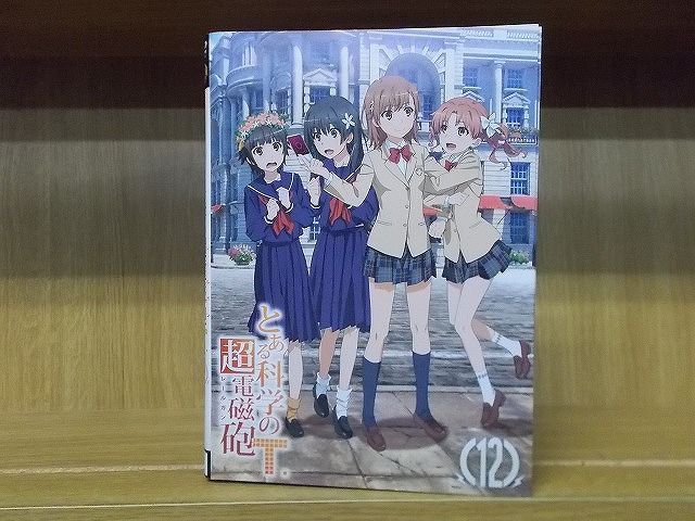 DVD とある科学の超電磁砲 レールガン T 1～12巻セット(未完