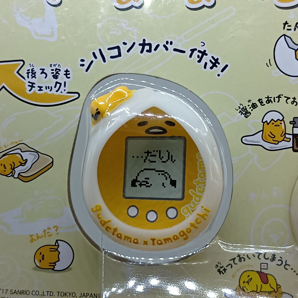 ◎◎BANDAI バンダイ たまごっち ぐでたまたまごっち カバーセット ぐ