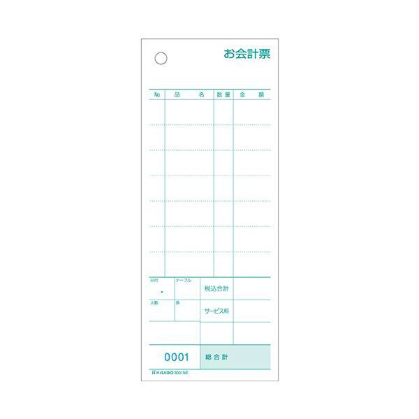 ヒサゴ お会計票70×175mm 2枚複写 No.入 ミシン目8本入 3031NE 1箱 1000組