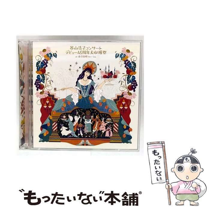 中古】 谷山浩子コンサート ～デビュー45周年大収穫祭～ 通常盤 / 谷山