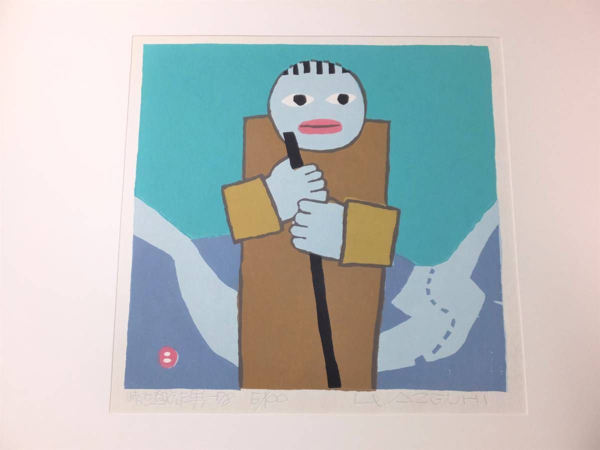 畦地梅太郎！自摺木版画集！山のぬくもり！木版画7葉揃！肉筆