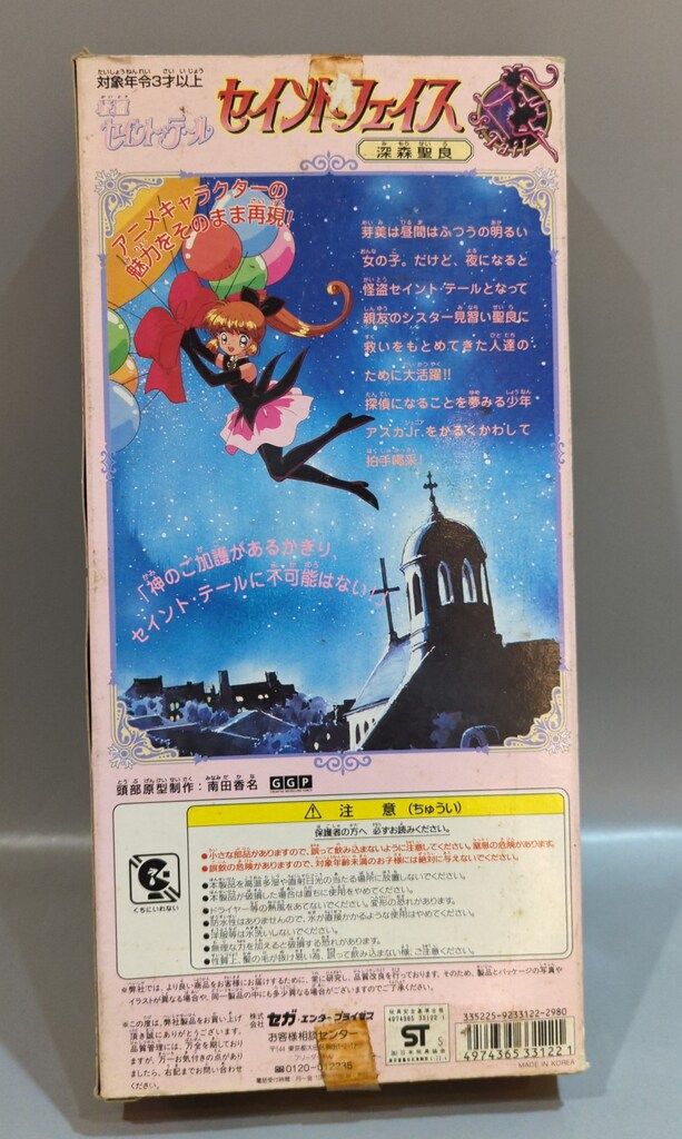 SEGA 怪盗セイントテール オルゴールペンダント 当時物 箱付き 2025年