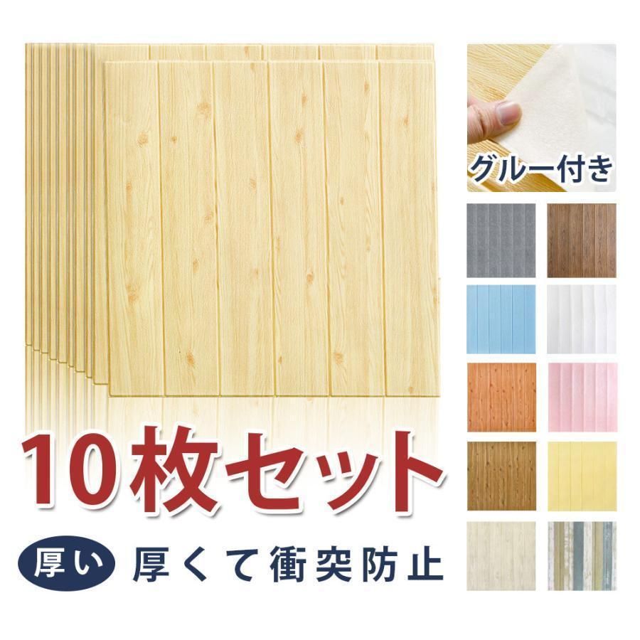 10枚+10枚 壁紙 レンガ 木目調 壁紙シート 腰板風 3Ｄ 立体 クッションシール 自粘 防水 防音 防汚 リメイクシート 壁 DIY リフォーム