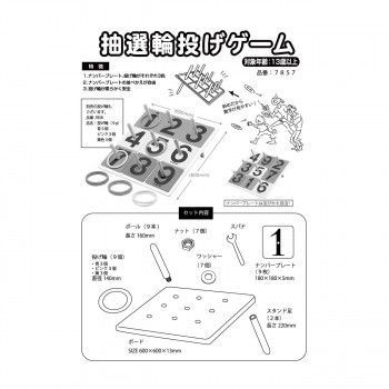 抽選輪投げゲーム 7857