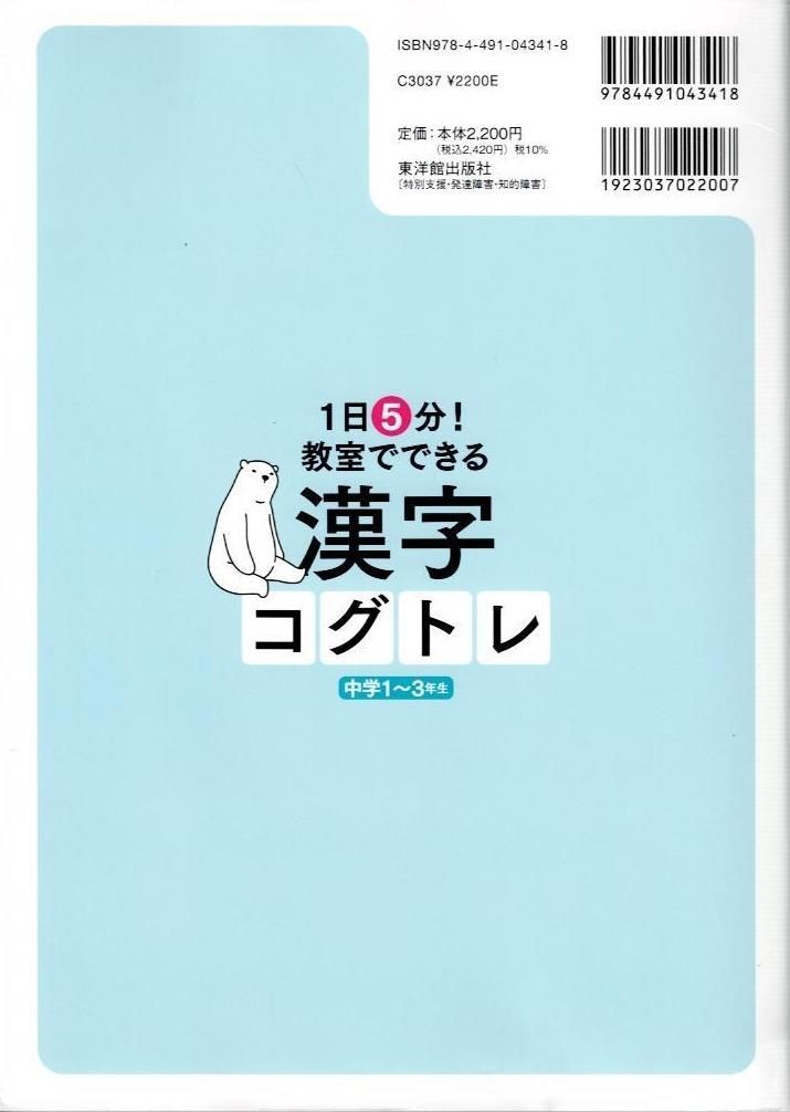 1日5分! 教室でできる漢字コグトレ 中学1~3年生 (1日5分!教室でできる漢字コグトレ)  d3000