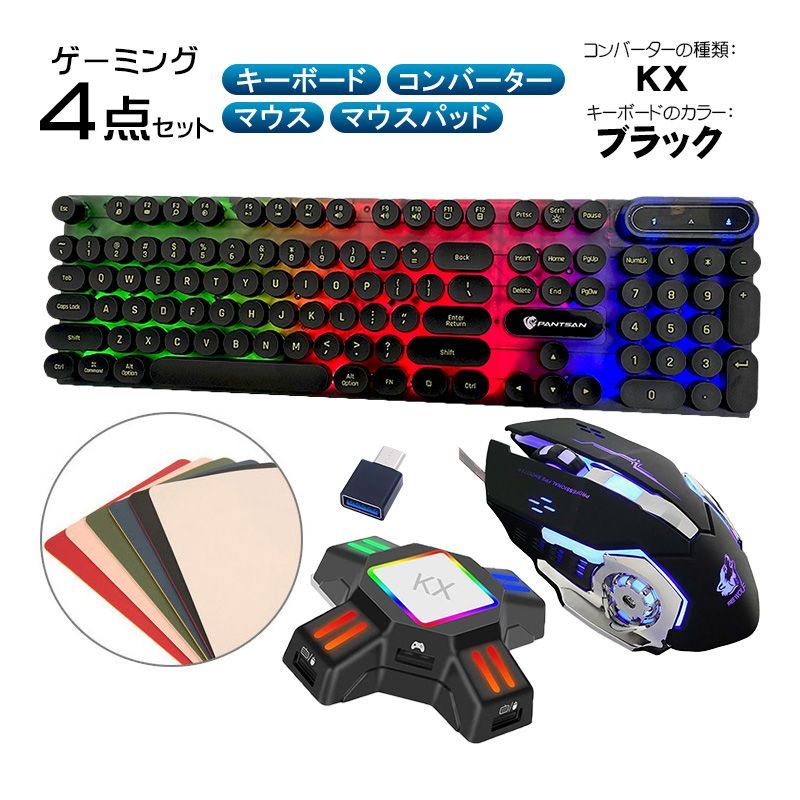 Nintendo Switch/PS4/PS3対応 ゲーム4点セット ゲーミングキーボード マウス コンバーター マウスパッド EWEADN  GX-60/H3/KX TG.K1 英語配列 キーボードの色を選択：ブラック コンバーター：KXコンバータ - メルカリ