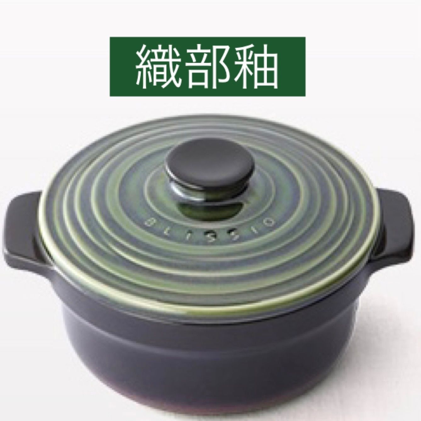 銀峯陶器 BLISSIO 土鍋 24cm 【公式通販】