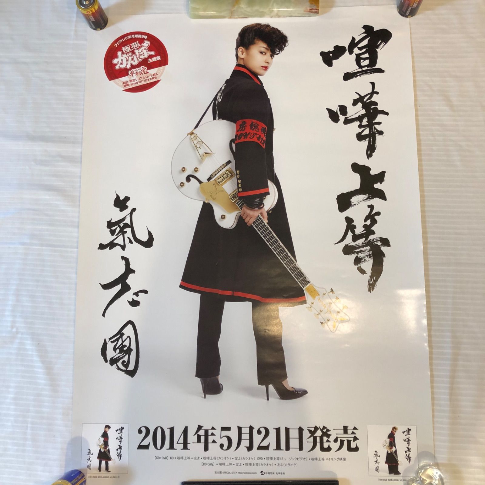 氣志團B2販促ポスター