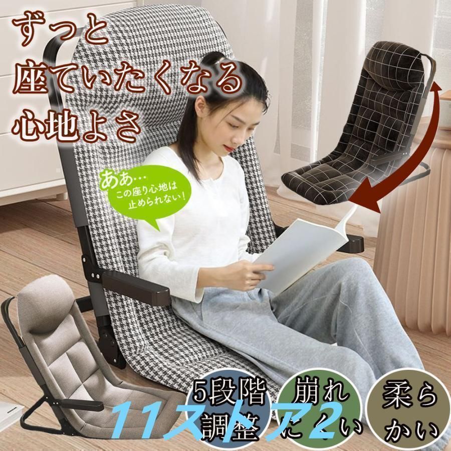 座椅子 肘掛付き 和室 リクライニング ハイバック 北欧 薄型 1人掛け