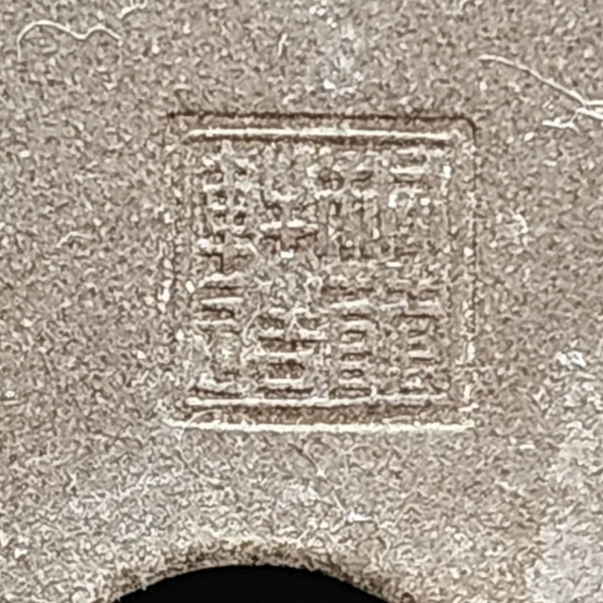 中国 桐蔭軒造 紫砂 朱泥小植木鉢・小型朱泥盆栽鉢 朱泥小花盤・唐鉢 