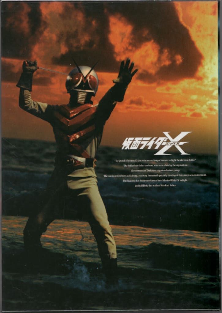 特撮DVD BOX付 仮面ライダーX|アマゾン|ストロンガー 初回全9巻 セット