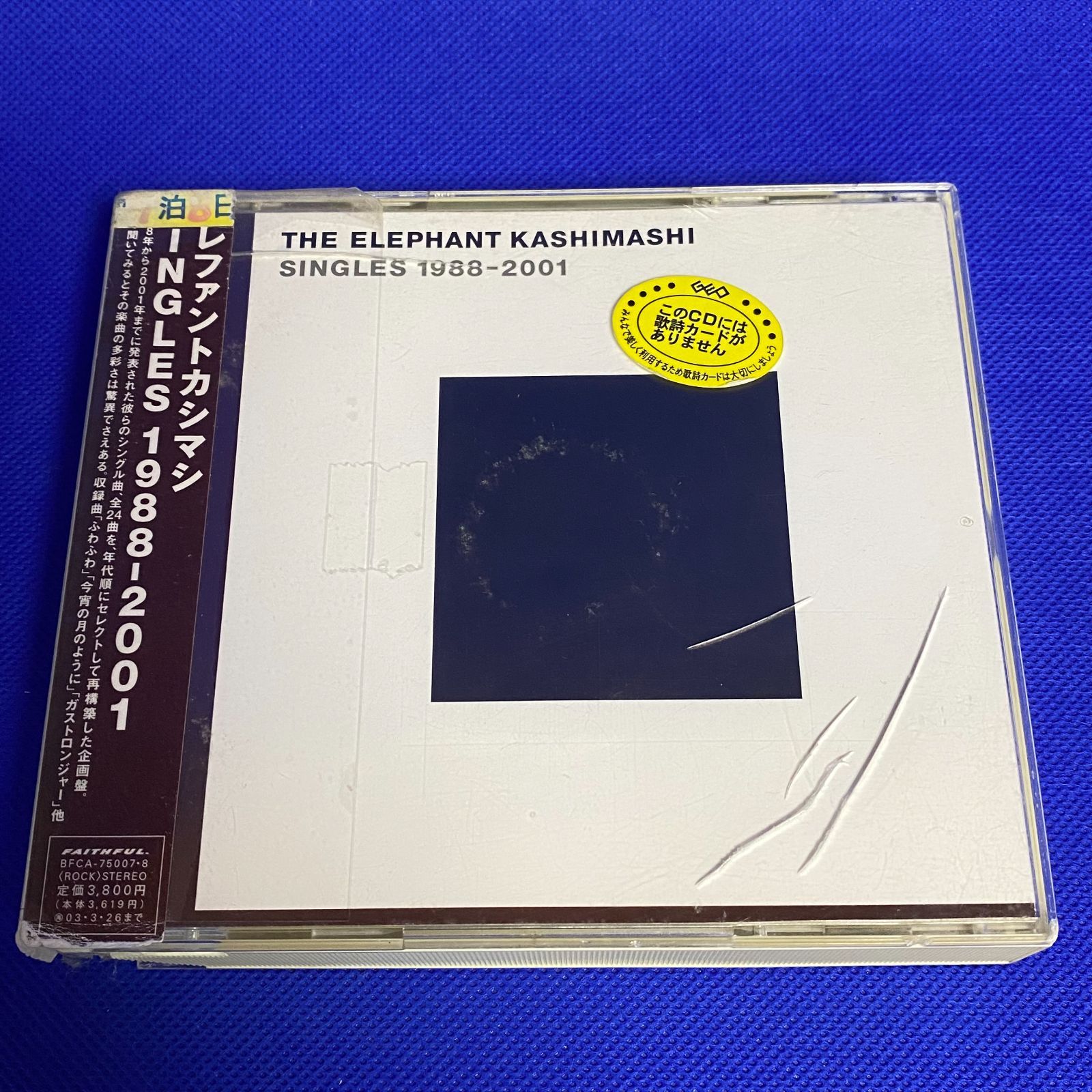 エレファントカシマシ/SINGLES 1988-2001 アルバム　レンタルCDDVD