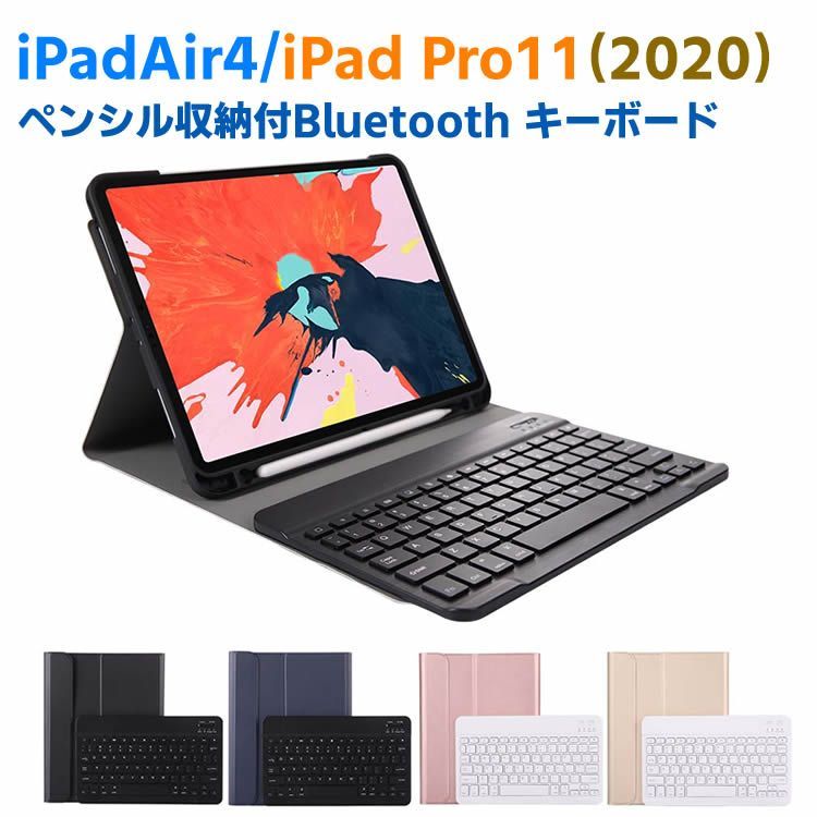 iPad Pro11 2020 Bluetooth キーボード ワイヤレスキーボード 超薄TPUケース ペンシル収納付き ブルートゥース ipad 無線キーボード スタンド カバー 対応型番A2228 A2068
