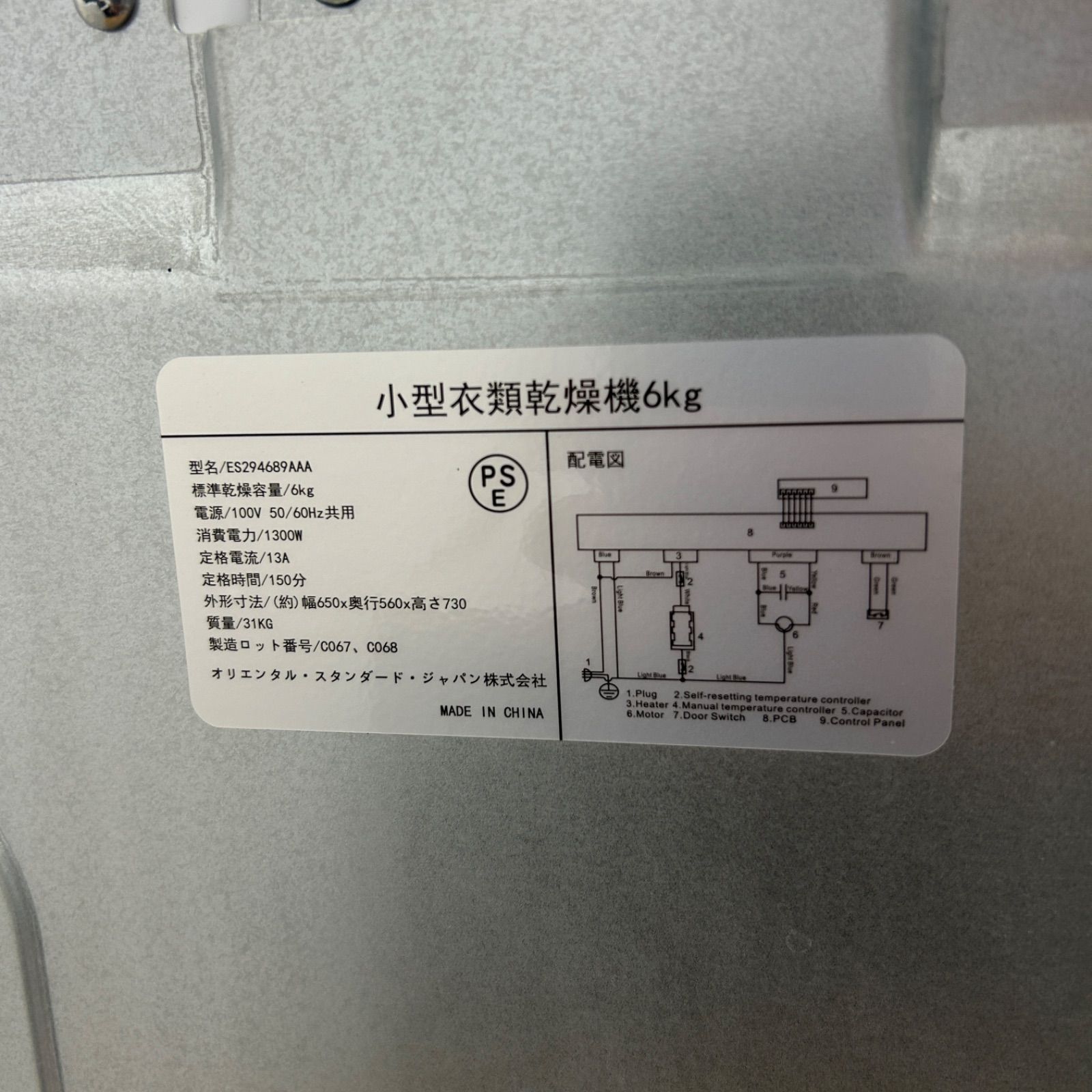 美品】オリエンタルスタンダードジャパン 衣類乾燥機 ES294689AAA 100V 