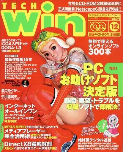 ゲーム雑誌 セット CD付 TECH Win 2000年12冊セット テックウィン