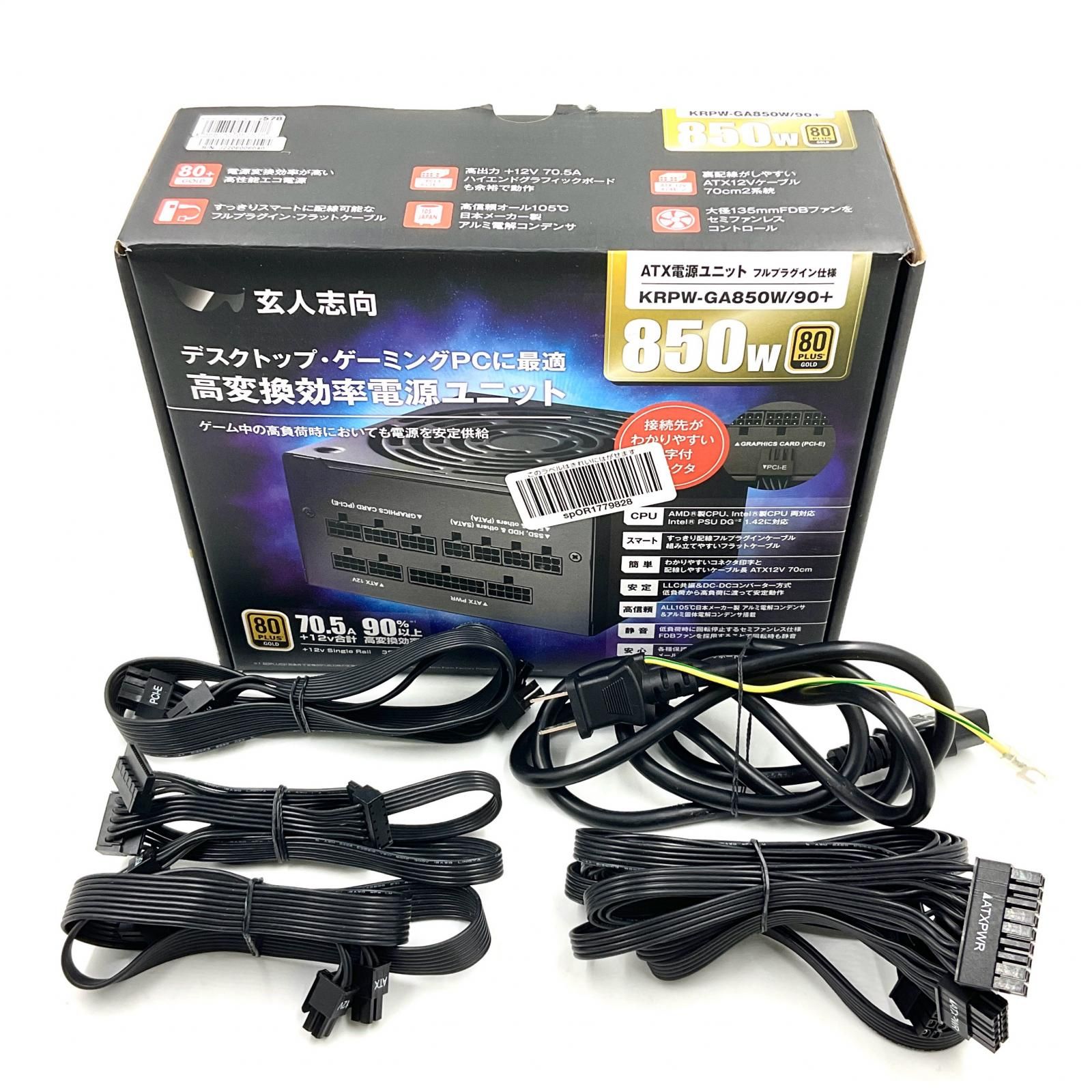 玄人志向 電源ユニット 850W ATX 電源 80 PLUS ゴールド PC電源 フル