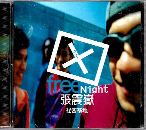 CD 張震嶽 / チャン・チェンユエ 秘密基地 (台湾盤)  MSD048 Magic Stone /00110