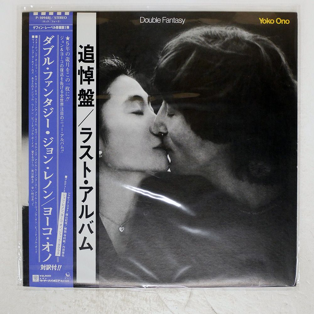 高音質 SACD☆ジョン・レノン/ダブル・ファンタジー 帯付 廃盤レア 希少 ダブル・ファンタジー[SA-CD] - ジョン・レノン＆ヨーコ・オノ