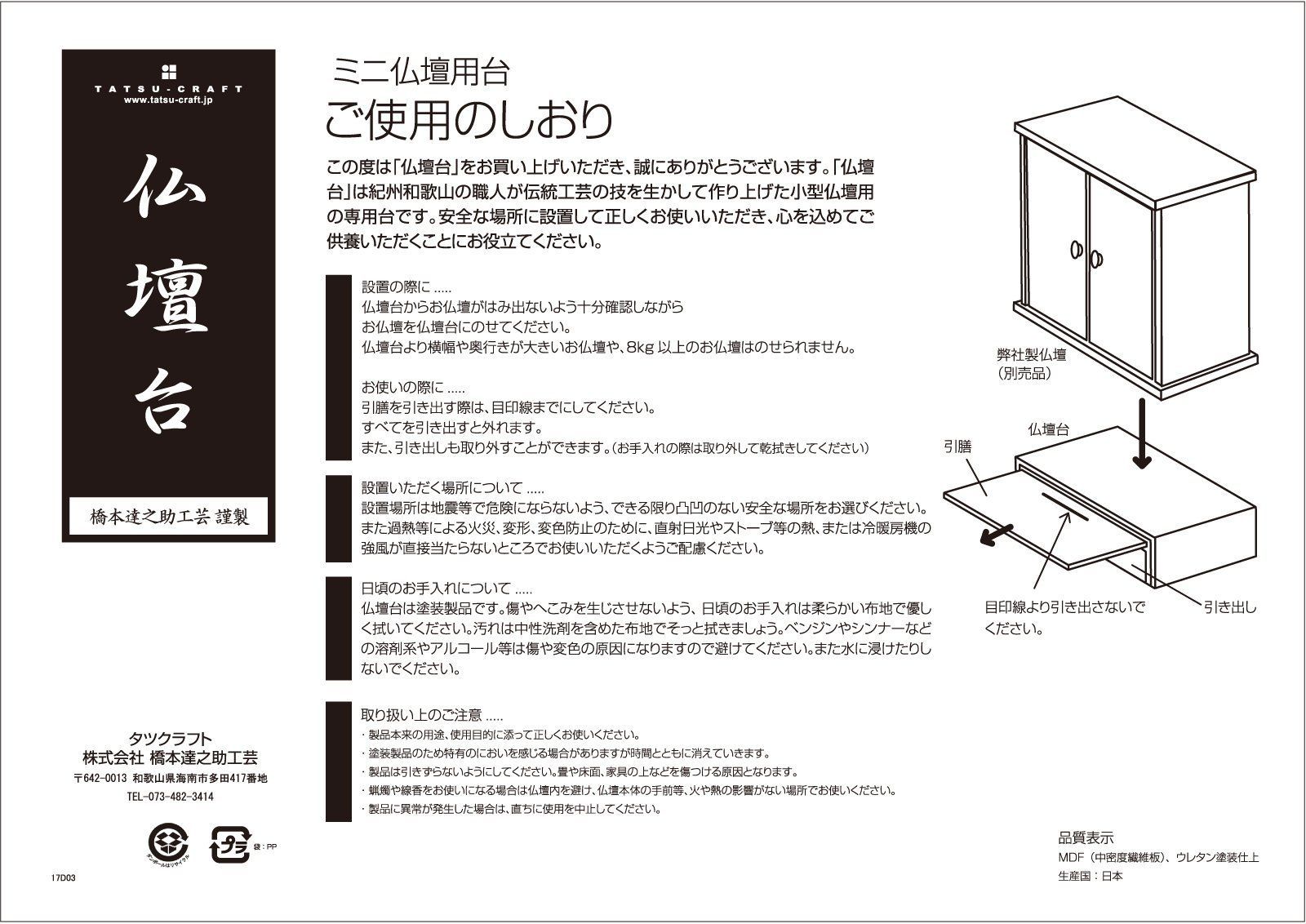 タツクラフト 紀州塗 ミニ仏壇 専用 仏壇台 大 鉄仙 個装箱入 橋本達之助工芸謹製ご使用のしおり付き おしゃれ 国産 仏壇 ミニ 漆器ミニ仏壇 漆器仏壇 小型仏壇 モダン 仏壇仏具 仏壇用品 ぶつだん 仏だん 仏具 仏具用品 供養 手元供養 法事