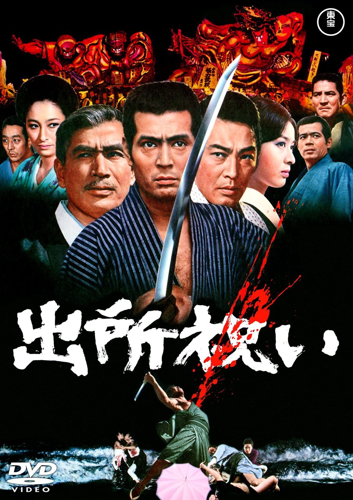 出所祝い DVD
