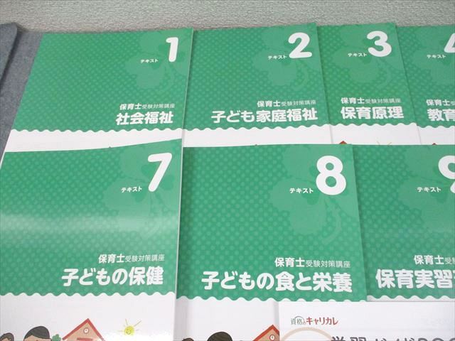 超ポイントアップ祭 キャリカレ 保育士受験対策講座 テキスト1～9/重要ポイント対策 語学・辞書・学習参考書