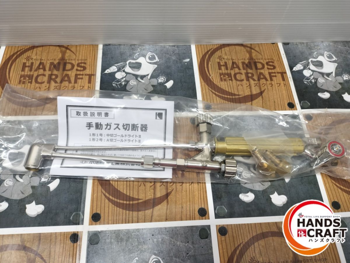 ◆ 小池 中切ゴールドライトII ガス切断器