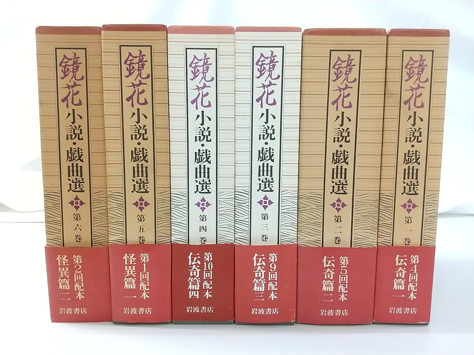 鏡花小説戯曲選全12巻岩波書店 【公式通販】