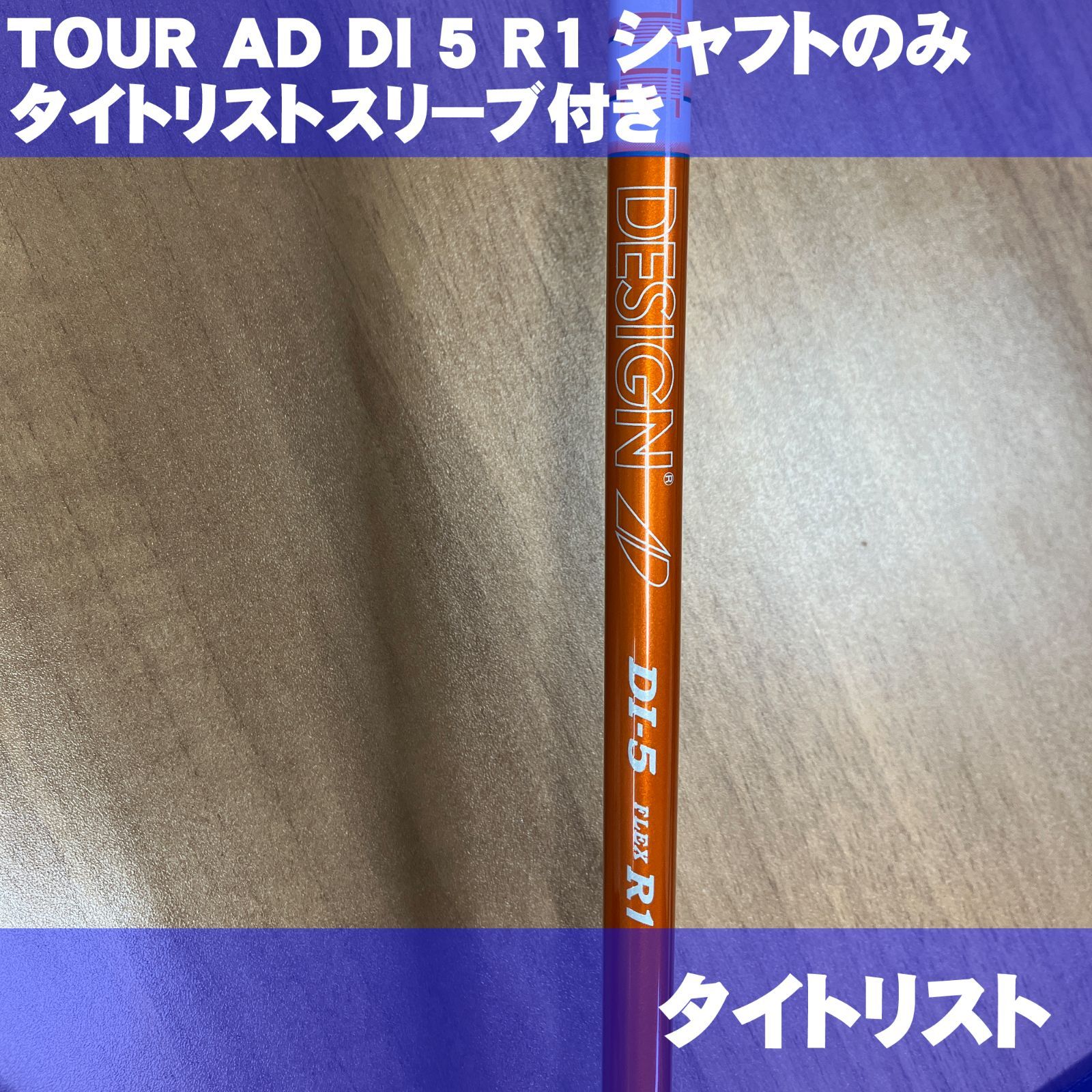 ツアーAD DI-5S ドライバー用 タイトリストスリーブ付 広