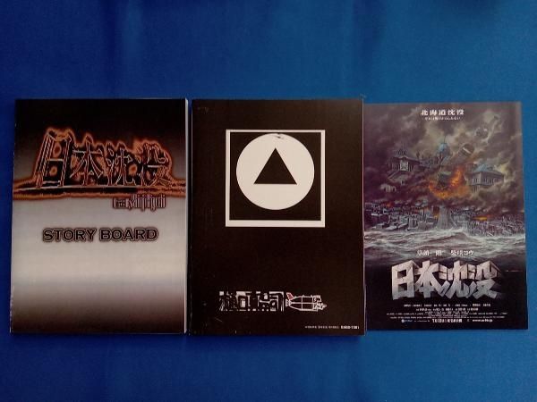 DVD 日本沈没 スペシャル・コレクターズ・エディション - メルカリ