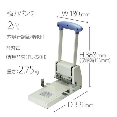 プラス 強力2穴パンチ