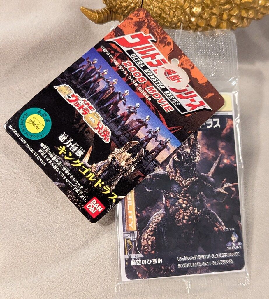 バンダイ ウルトラ怪獣シリーズ2008MOVIE キングゴルドラス