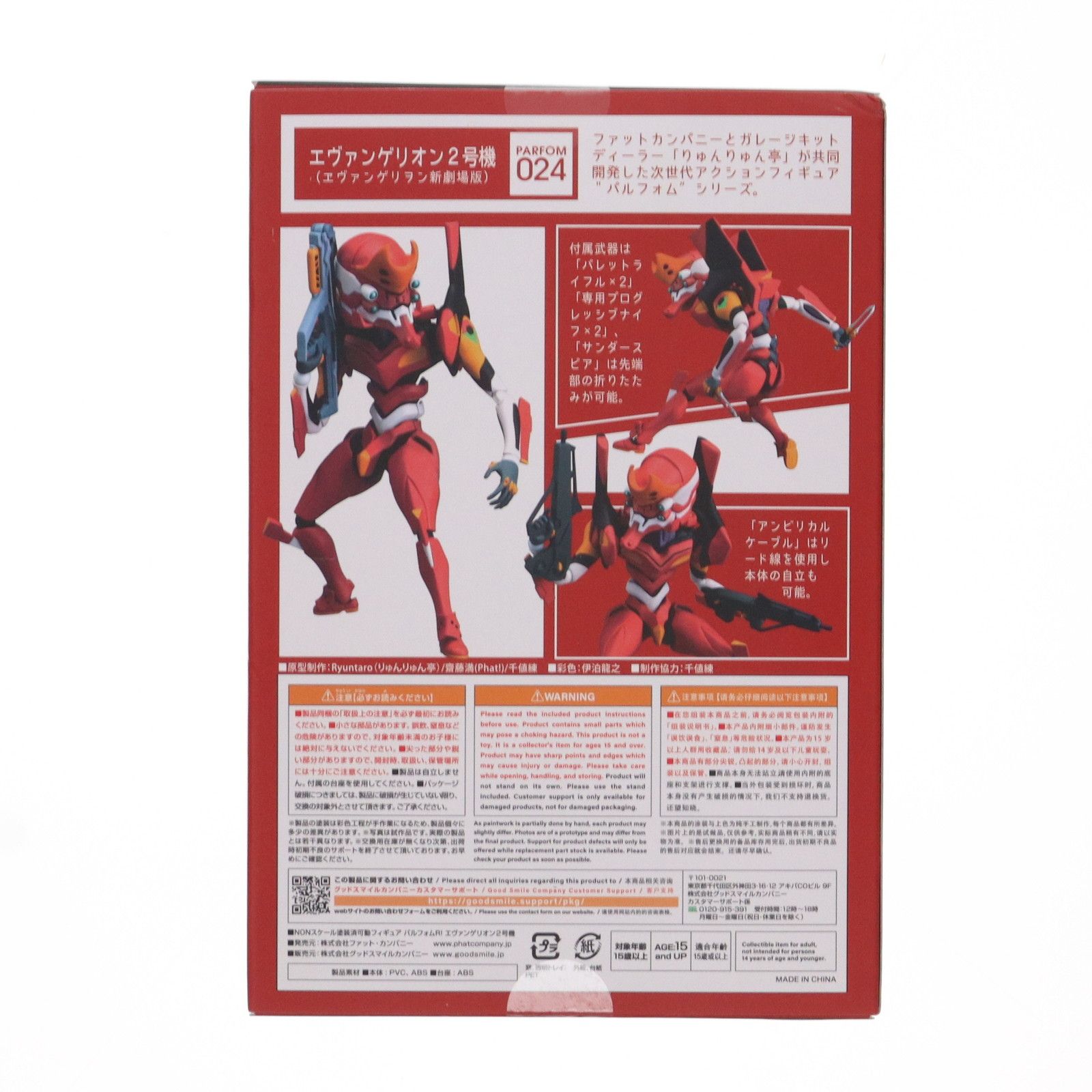 パルフォムR! エヴァンゲリオン2号機 ヱヴァンゲリヲン新劇場版 完成品 可動フィギュア Phat!(ファット・カンパニー) Amazon | パルフォムR! ヱヴァンゲリヲン新劇場版