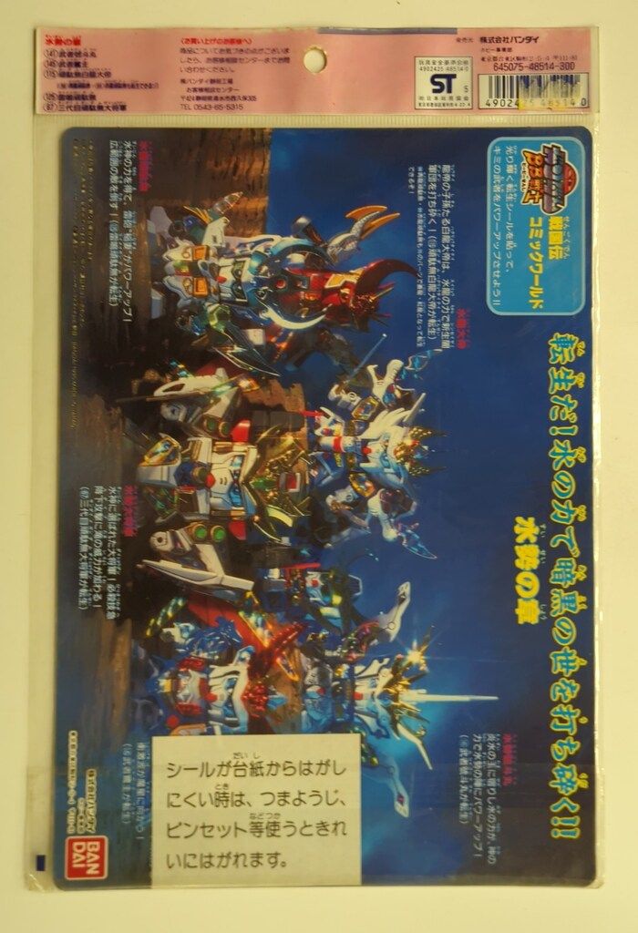 バンダイ BB戦士転生シール SDガンダム戦国伝 水勢の章 - メルカリ