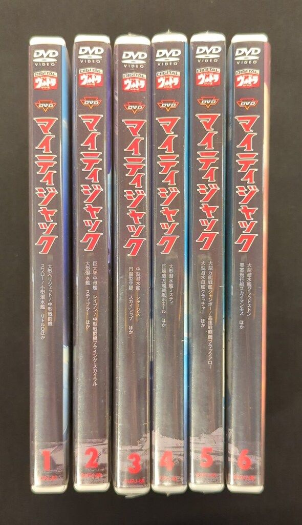③④⑤巻未開封 特撮DVD マイティジャック 全6巻 セット - メルカリ